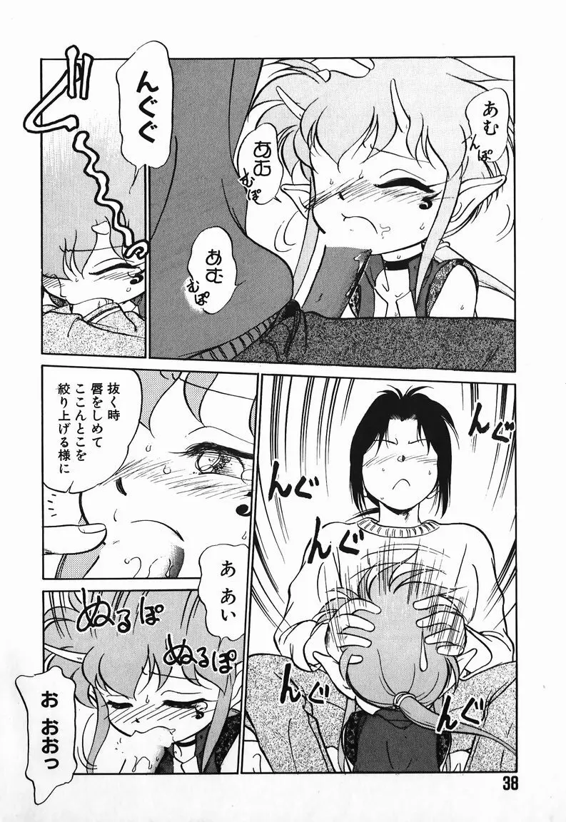 あくまくまじっく Page.36