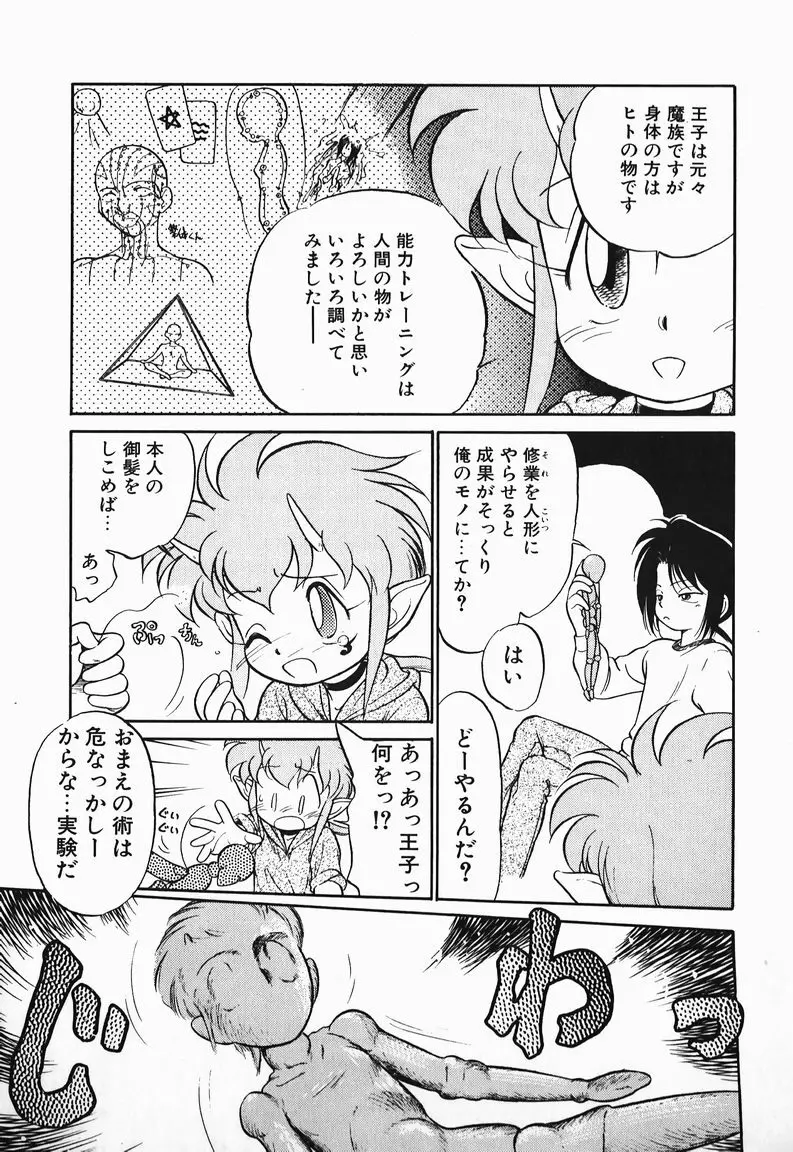 あくまくまじっく Page.49