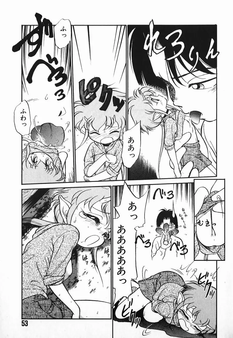 あくまくまじっく Page.51