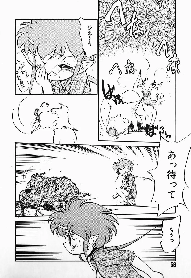 あくまくまじっく Page.56