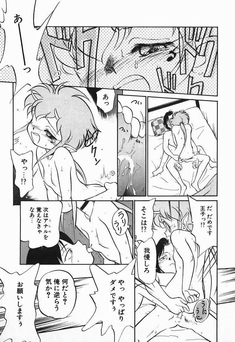 あくまくまじっく Page.69