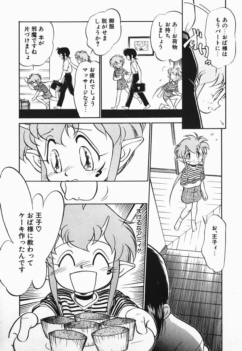 あくまくまじっく Page.74