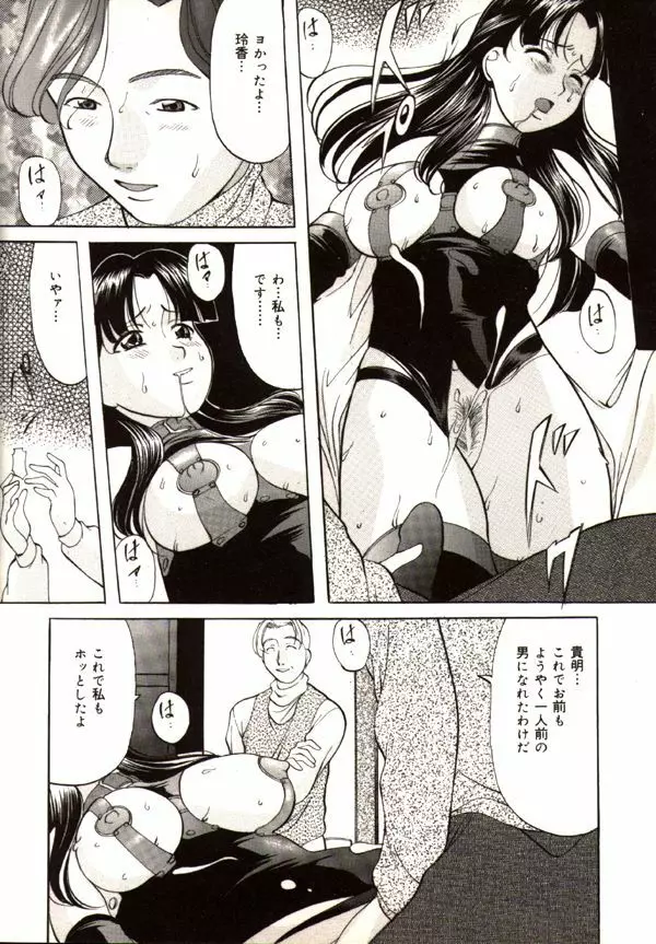 鬼畜パラダイス Page.100