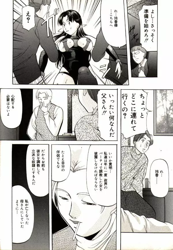 鬼畜パラダイス Page.101