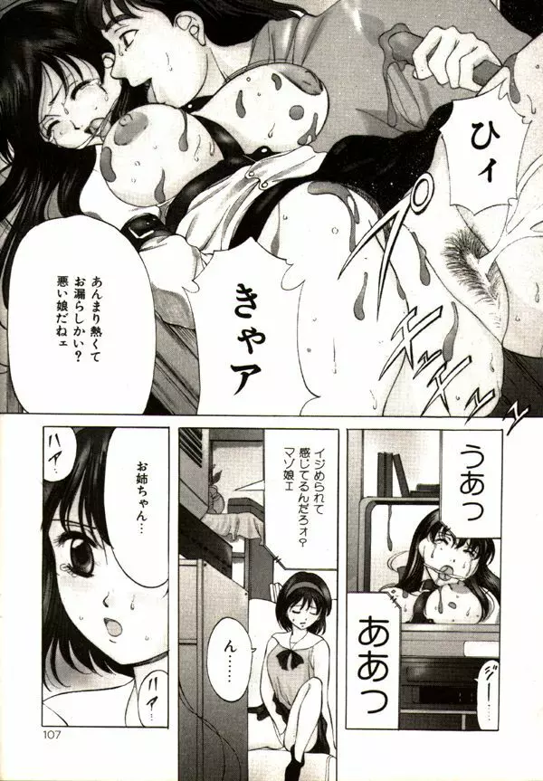 鬼畜パラダイス Page.105