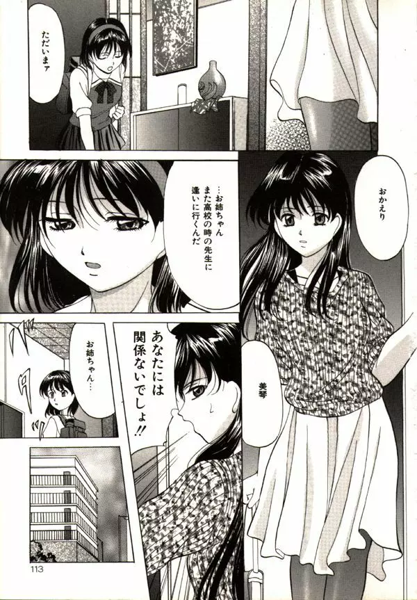 鬼畜パラダイス Page.111