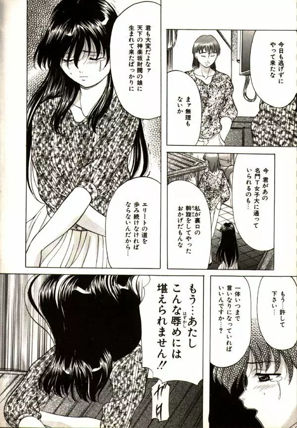 鬼畜パラダイス Page.112