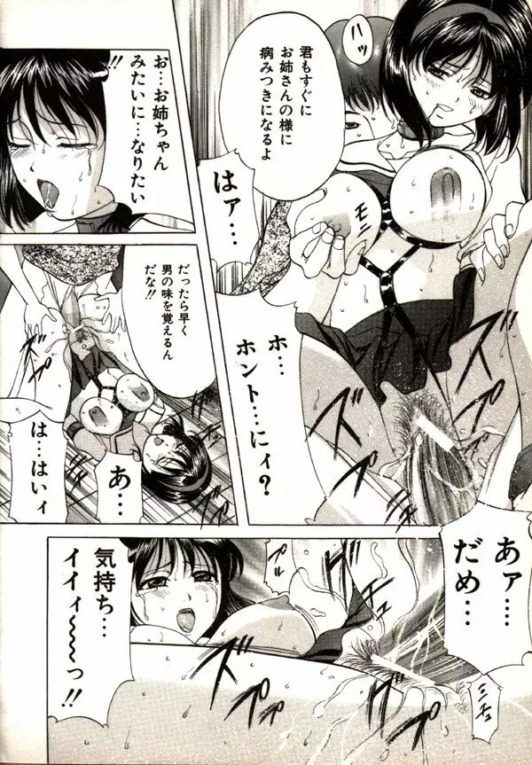 鬼畜パラダイス Page.118