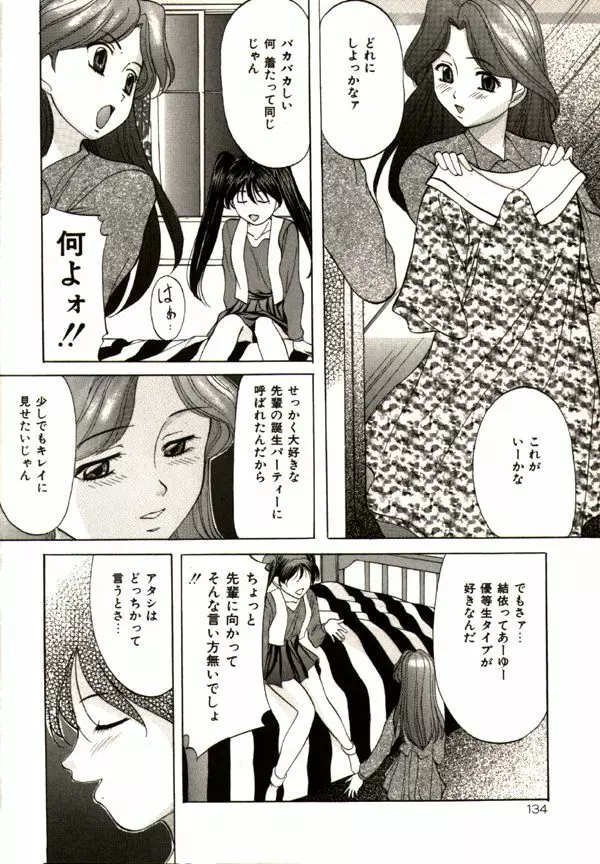 鬼畜パラダイス Page.132