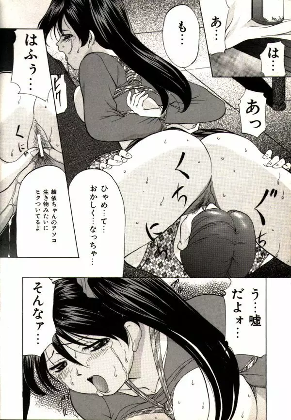 鬼畜パラダイス Page.140