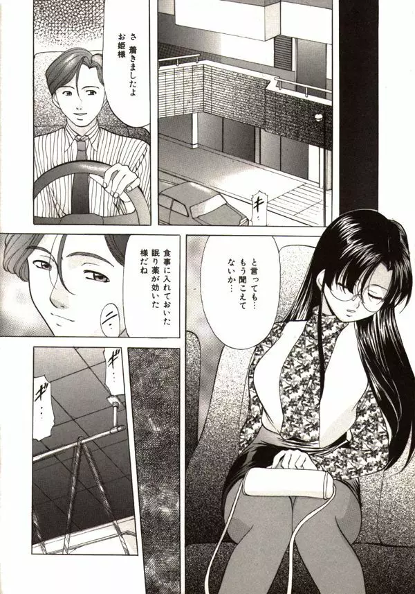 鬼畜パラダイス Page.24