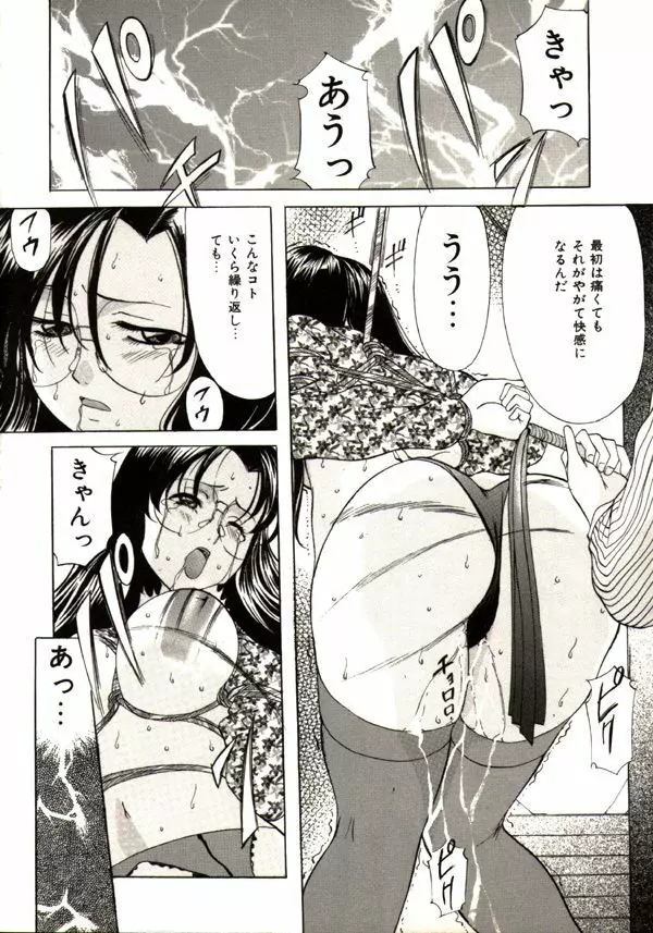 鬼畜パラダイス Page.27