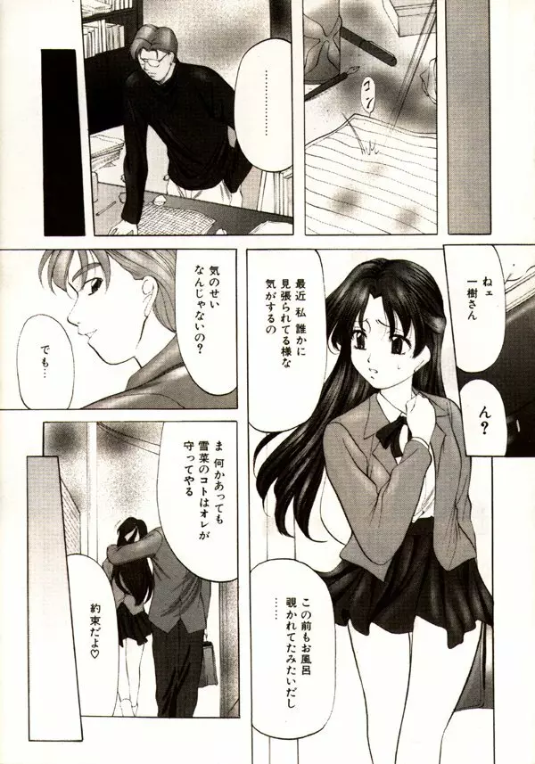 鬼畜パラダイス Page.7