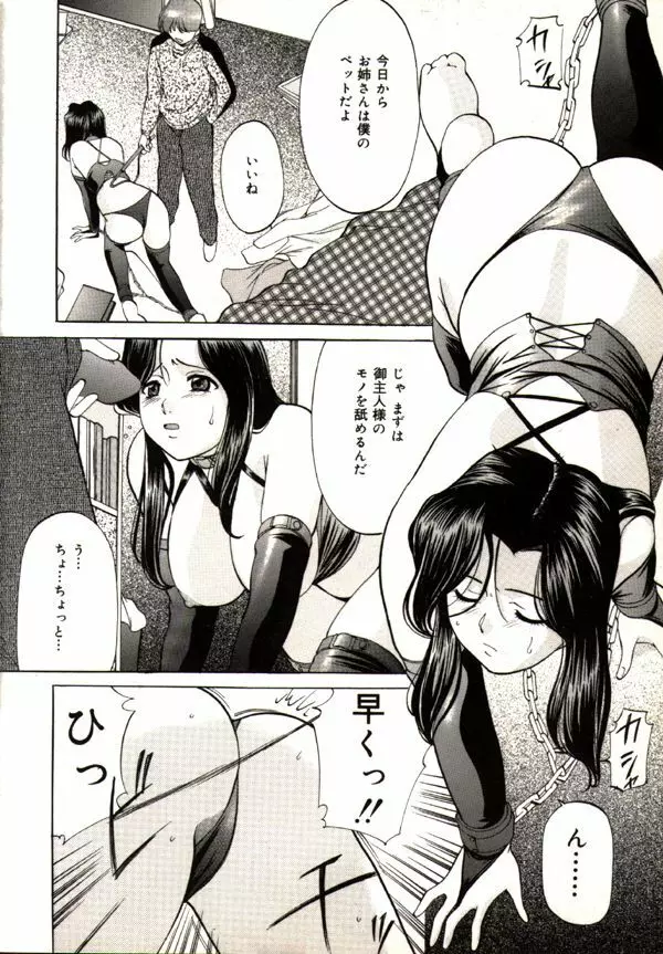 鬼畜パラダイス Page.76