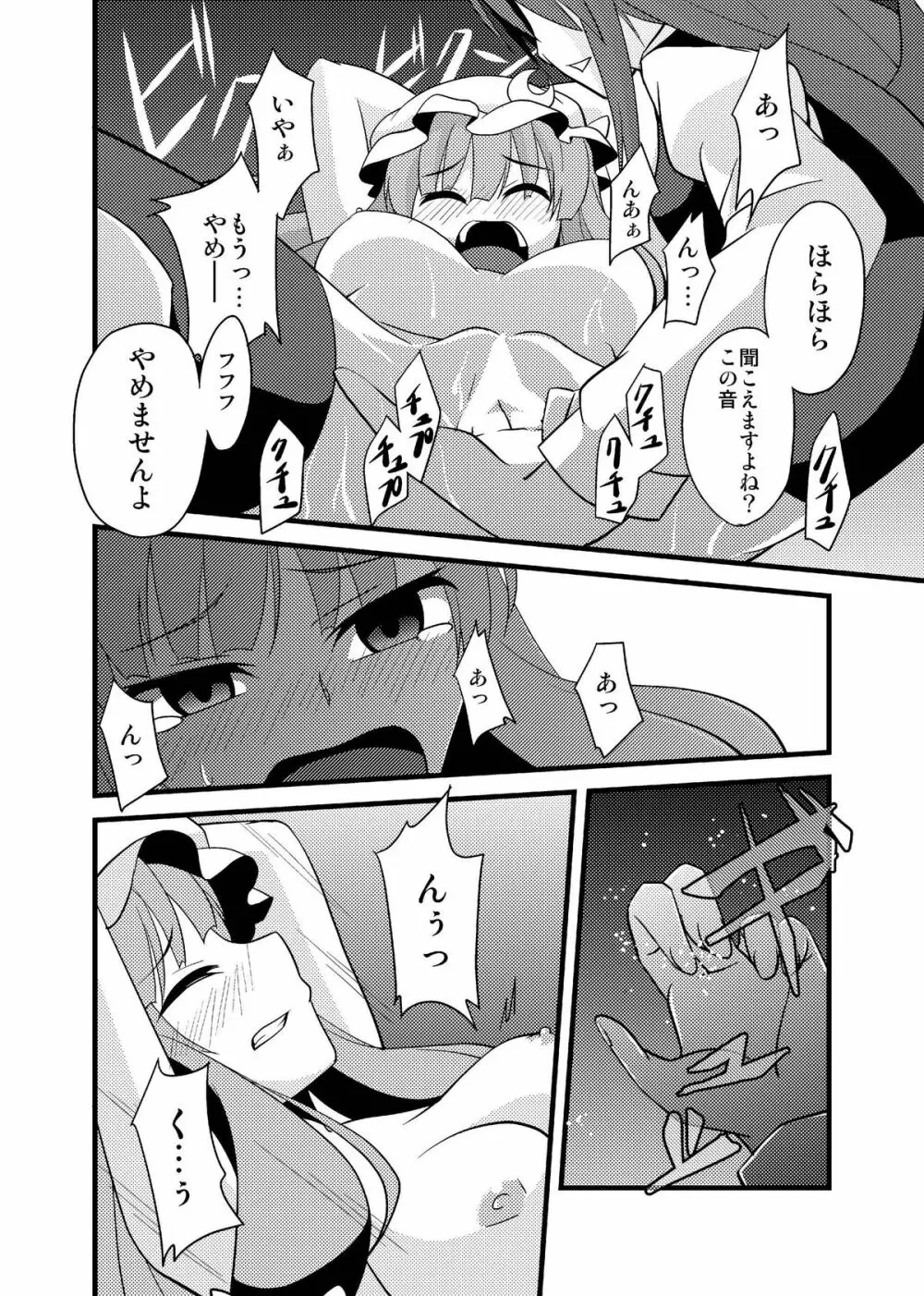 魔女の檻 Page.42