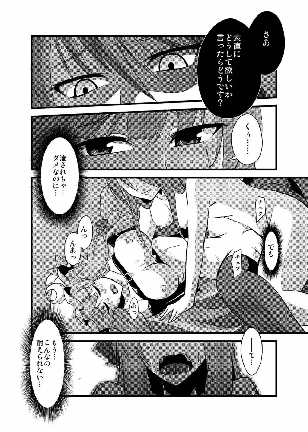 魔女の檻 Page.50