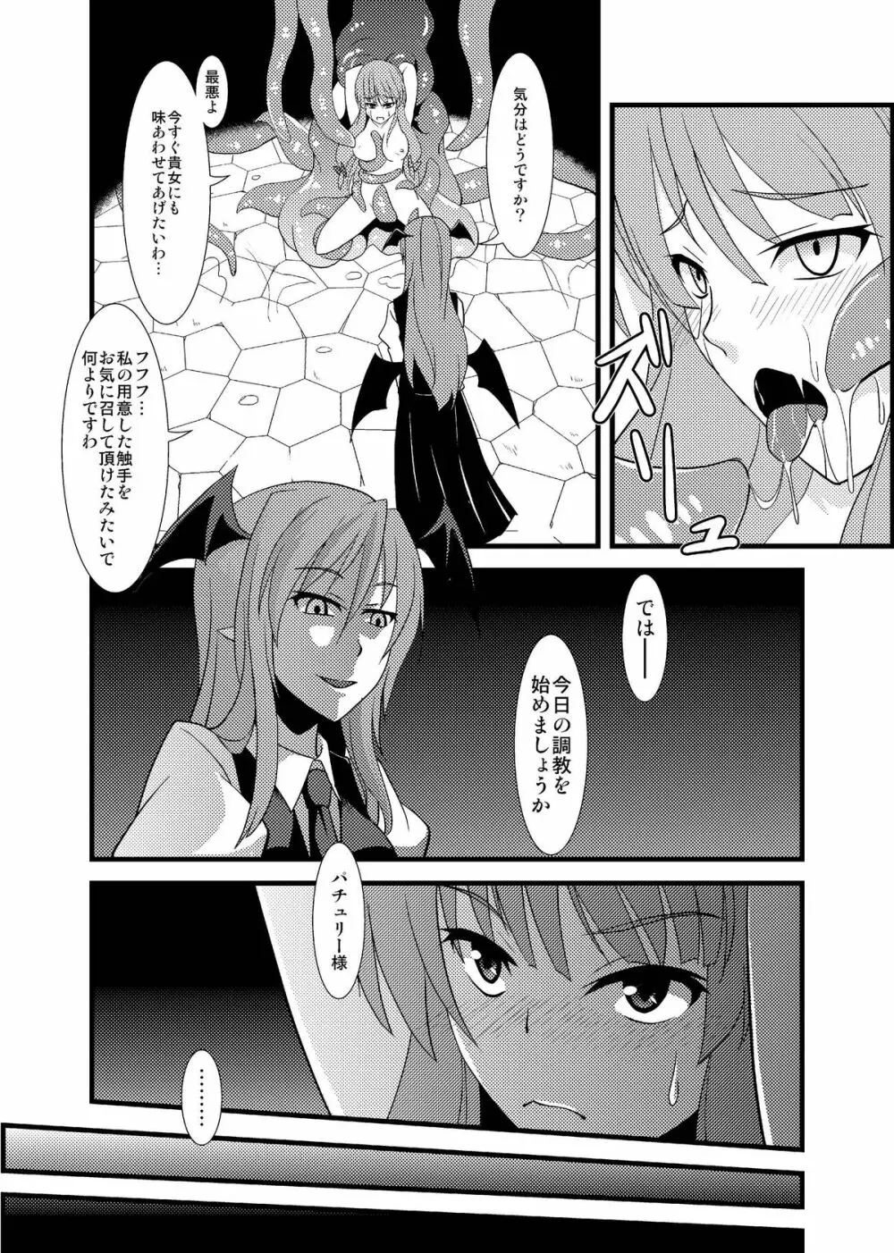 魔女の檻 Page.66