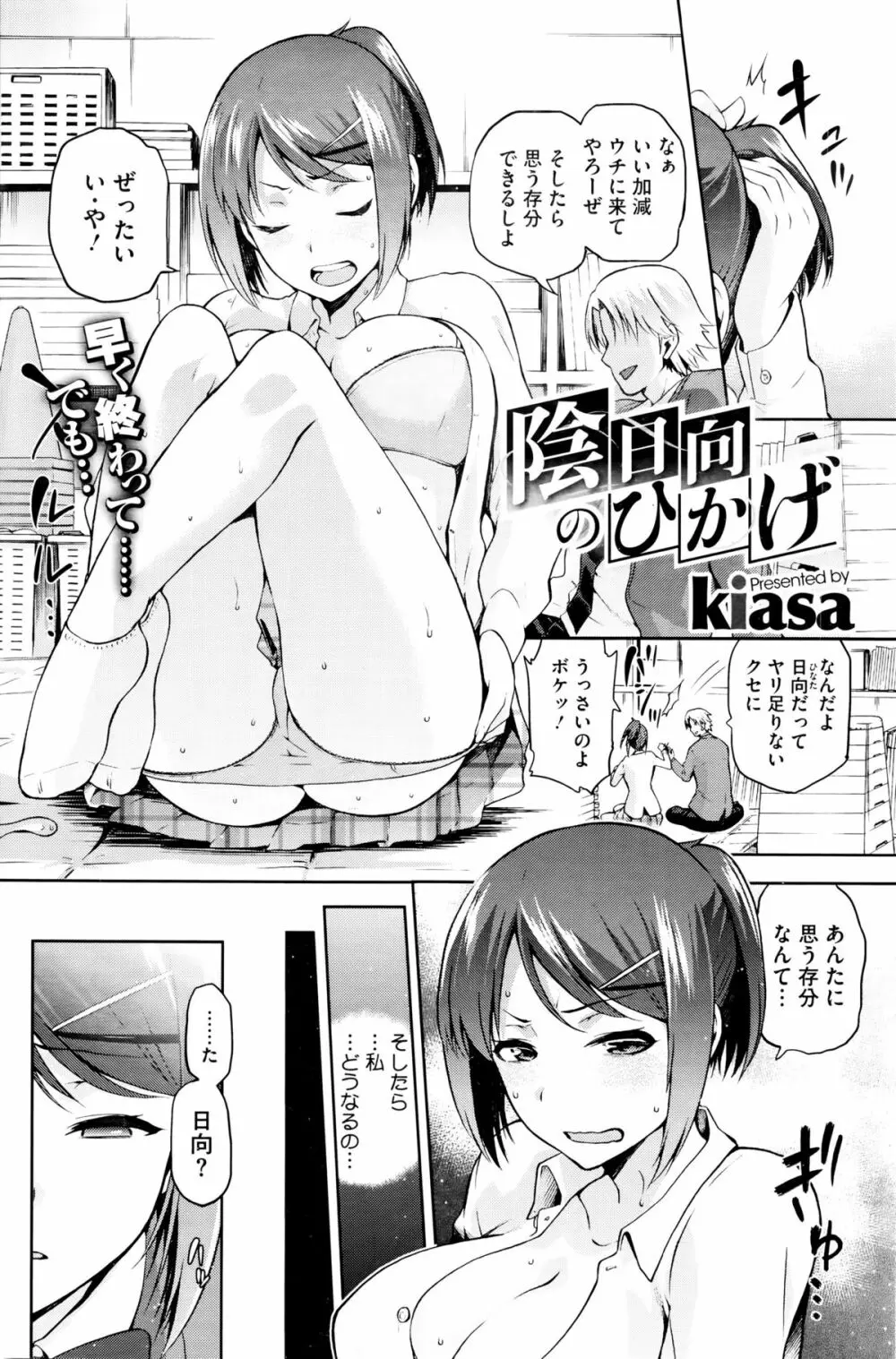 陰日向のひなた + 陰日向のひかげ Page.26