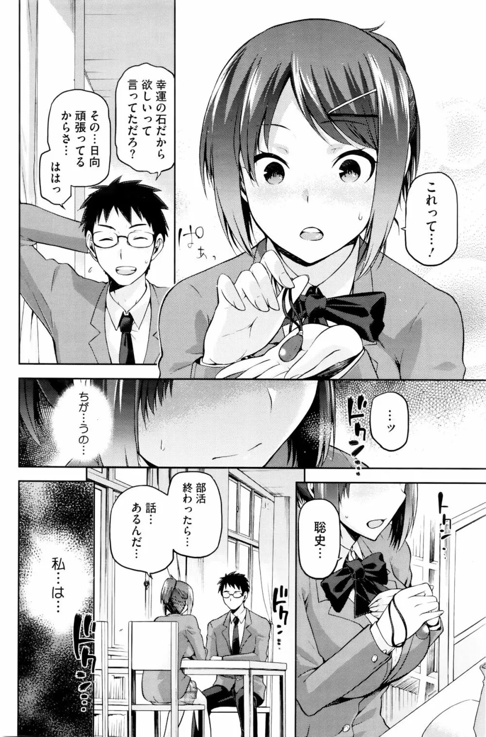 陰日向のひなた + 陰日向のひかげ Page.28