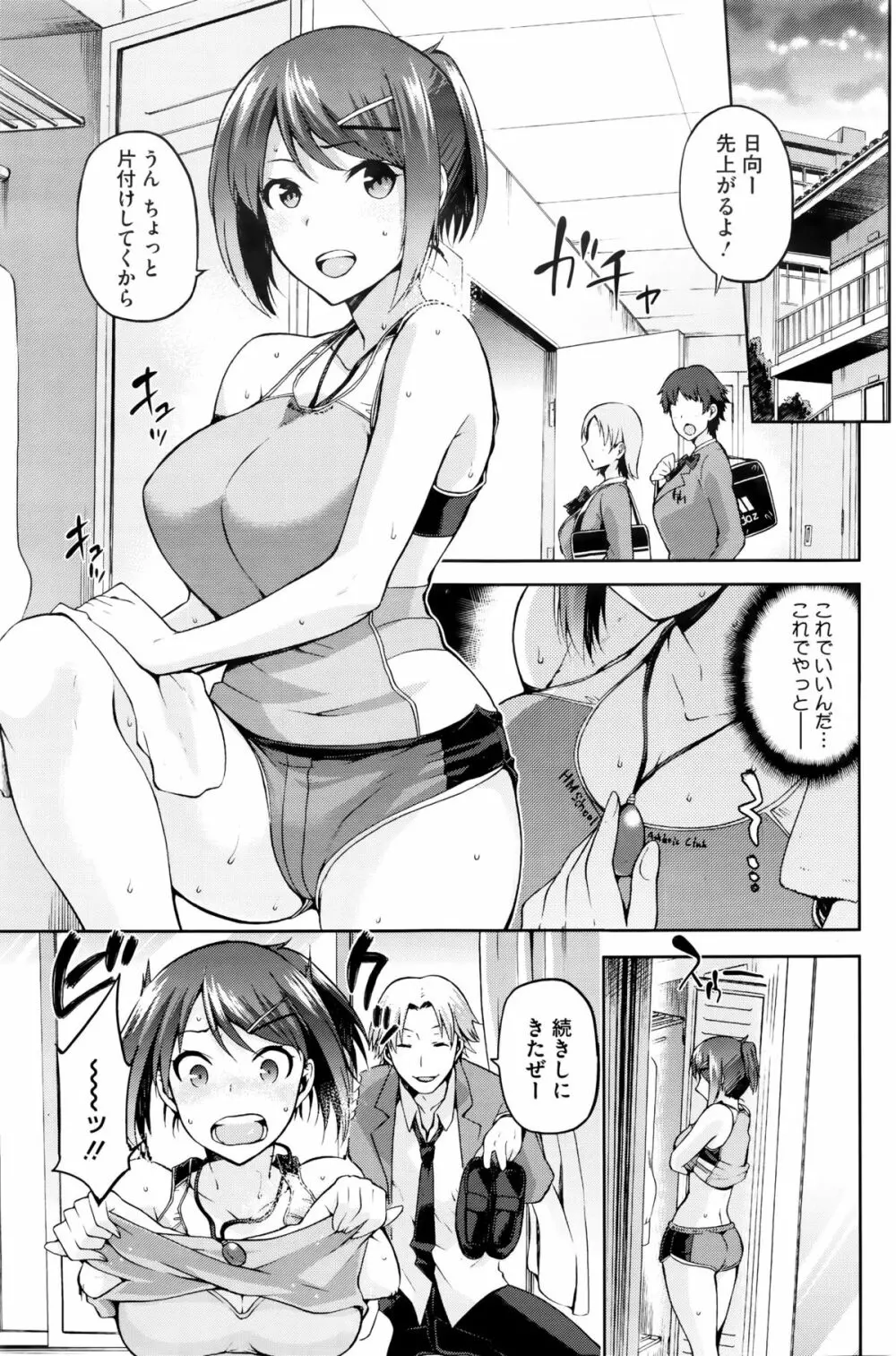 陰日向のひなた + 陰日向のひかげ Page.29