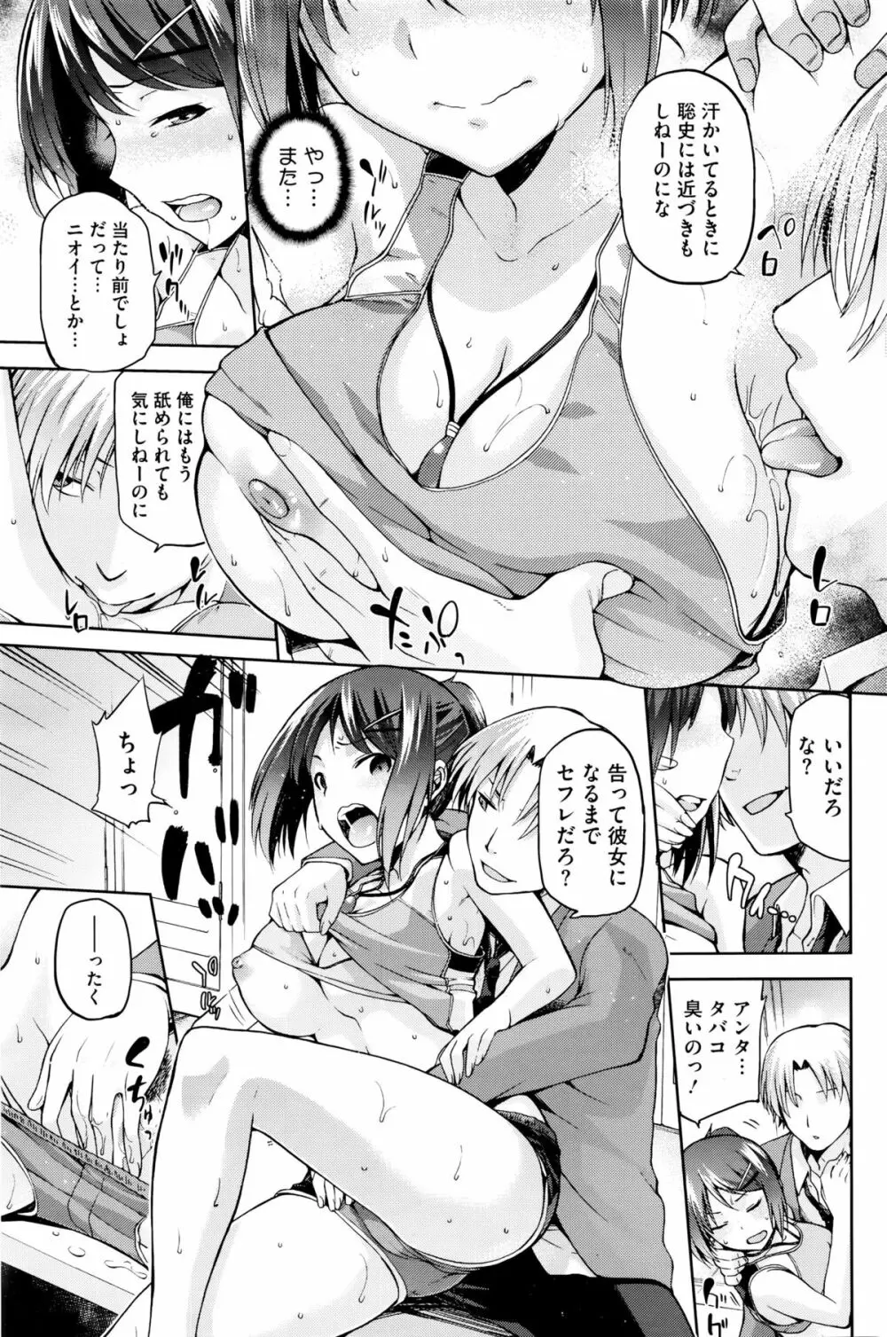 陰日向のひなた + 陰日向のひかげ Page.31