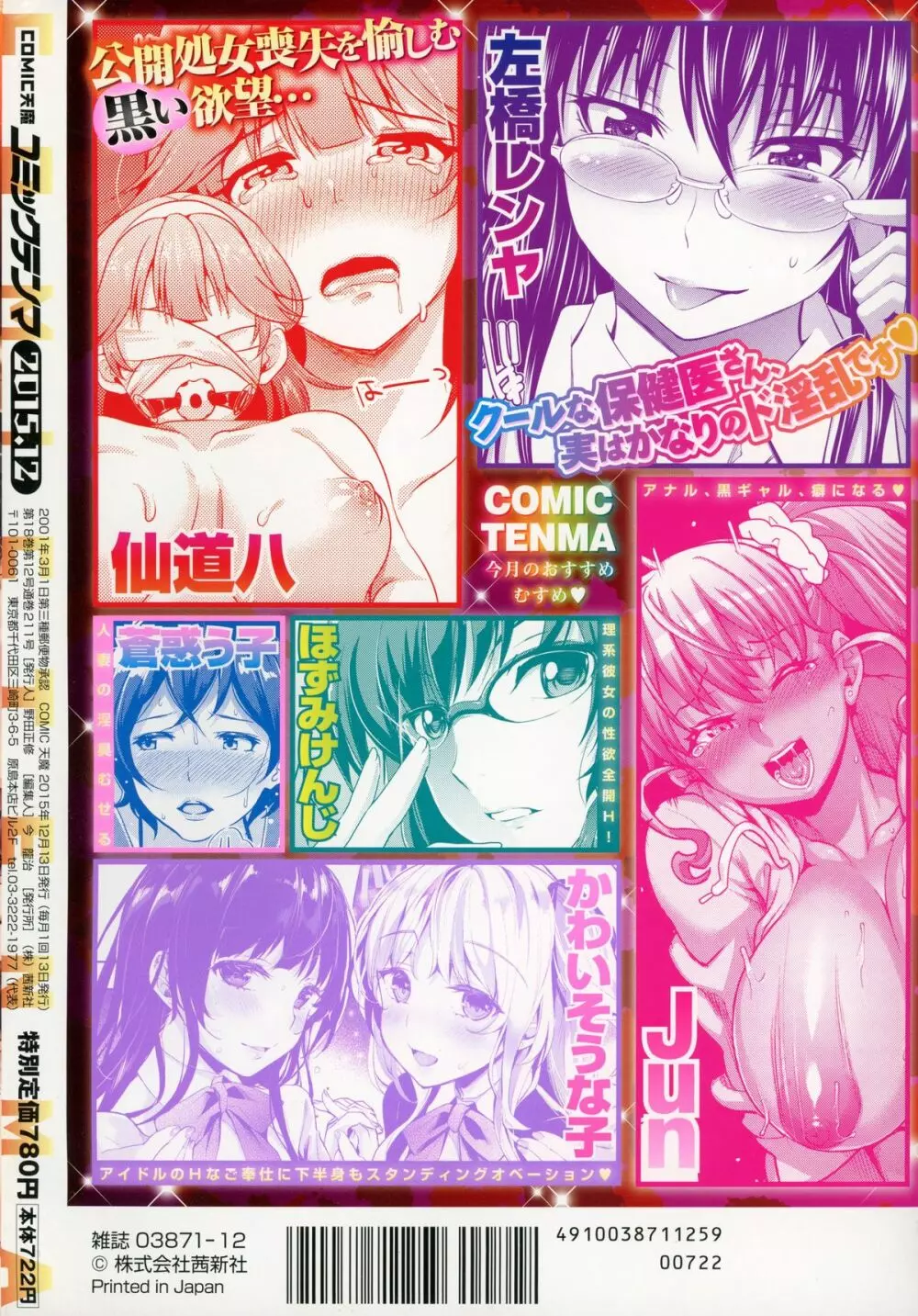 COMIC 天魔 2015年12月号 Page.2