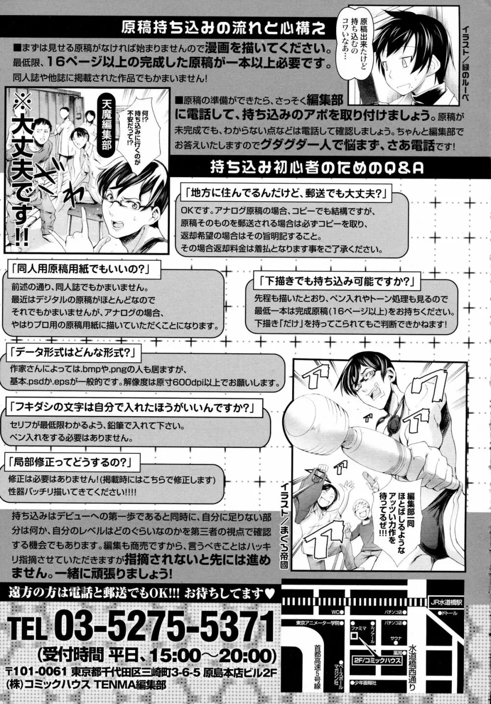 COMIC 天魔 2015年12月号 Page.409