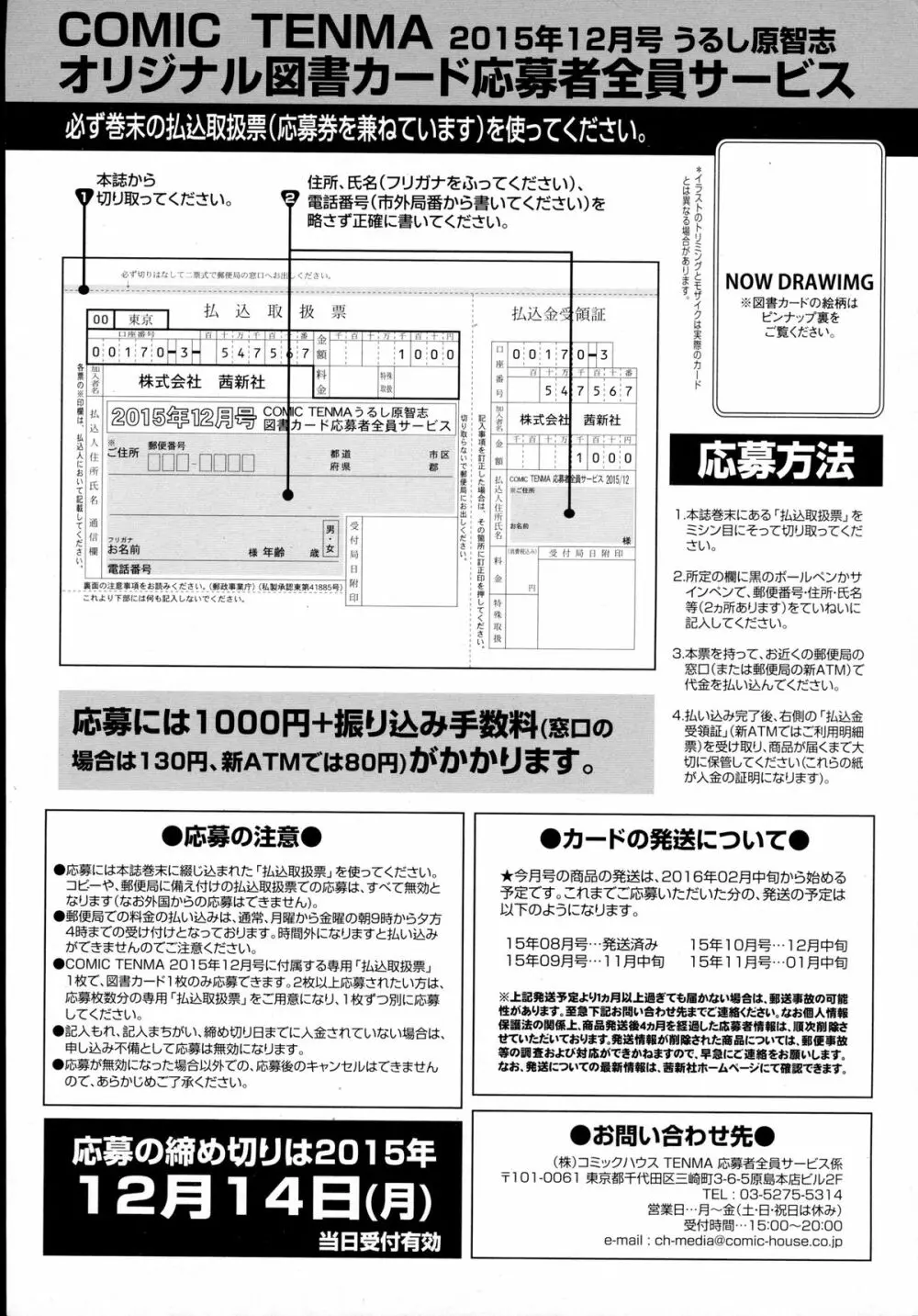 COMIC 天魔 2015年12月号 Page.413