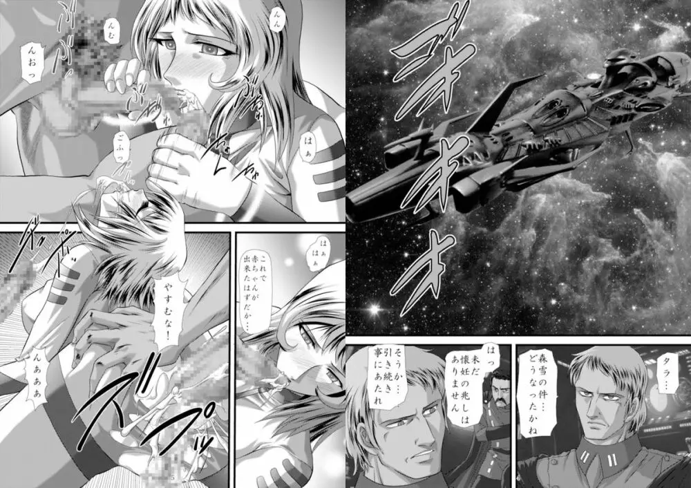 [アキヤマ興業 (銀狐) Virgin Snow 処女雪 (宇宙戦艦ヤマト) [DL版] Page.3