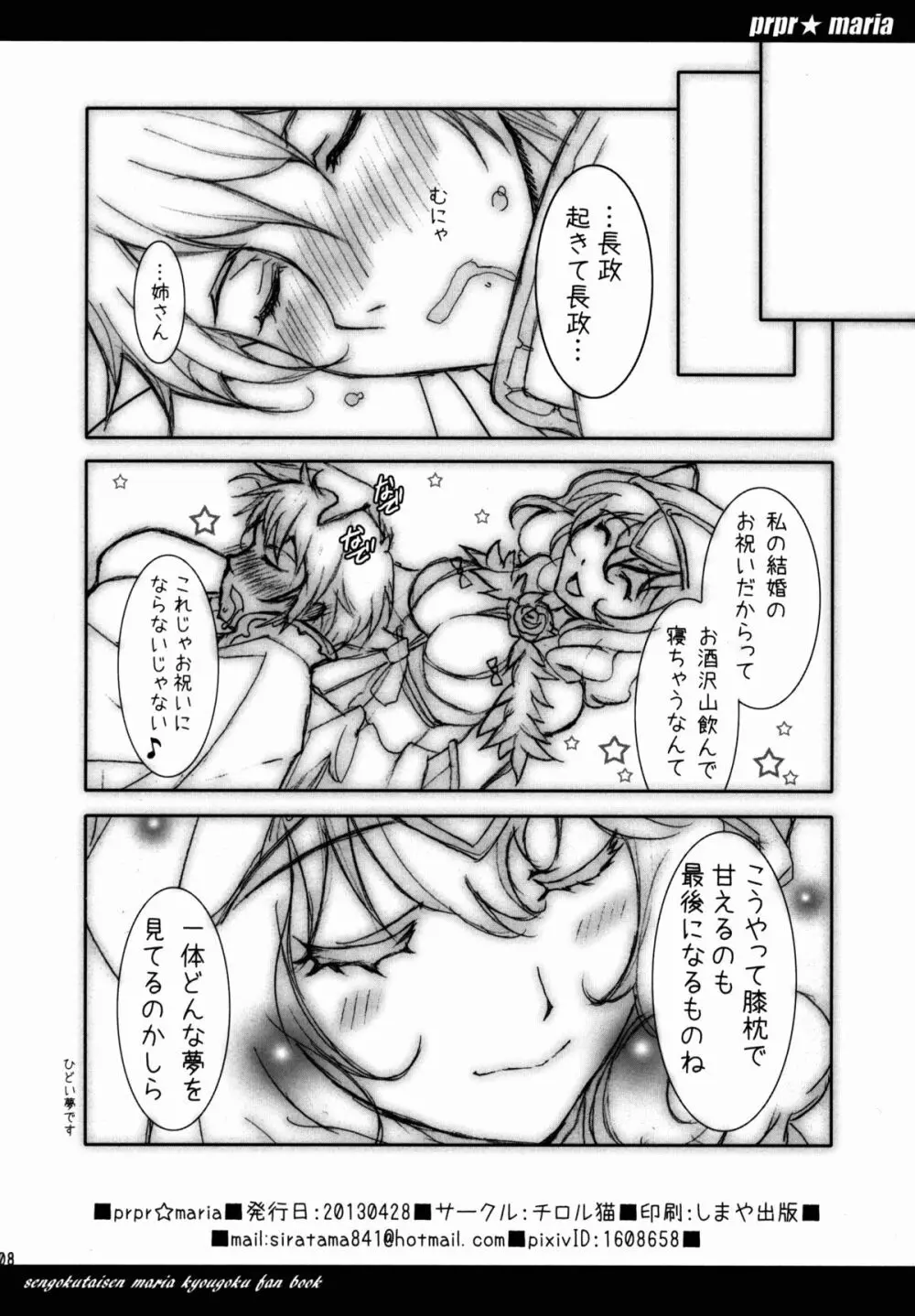 prpr☆maria Page.10