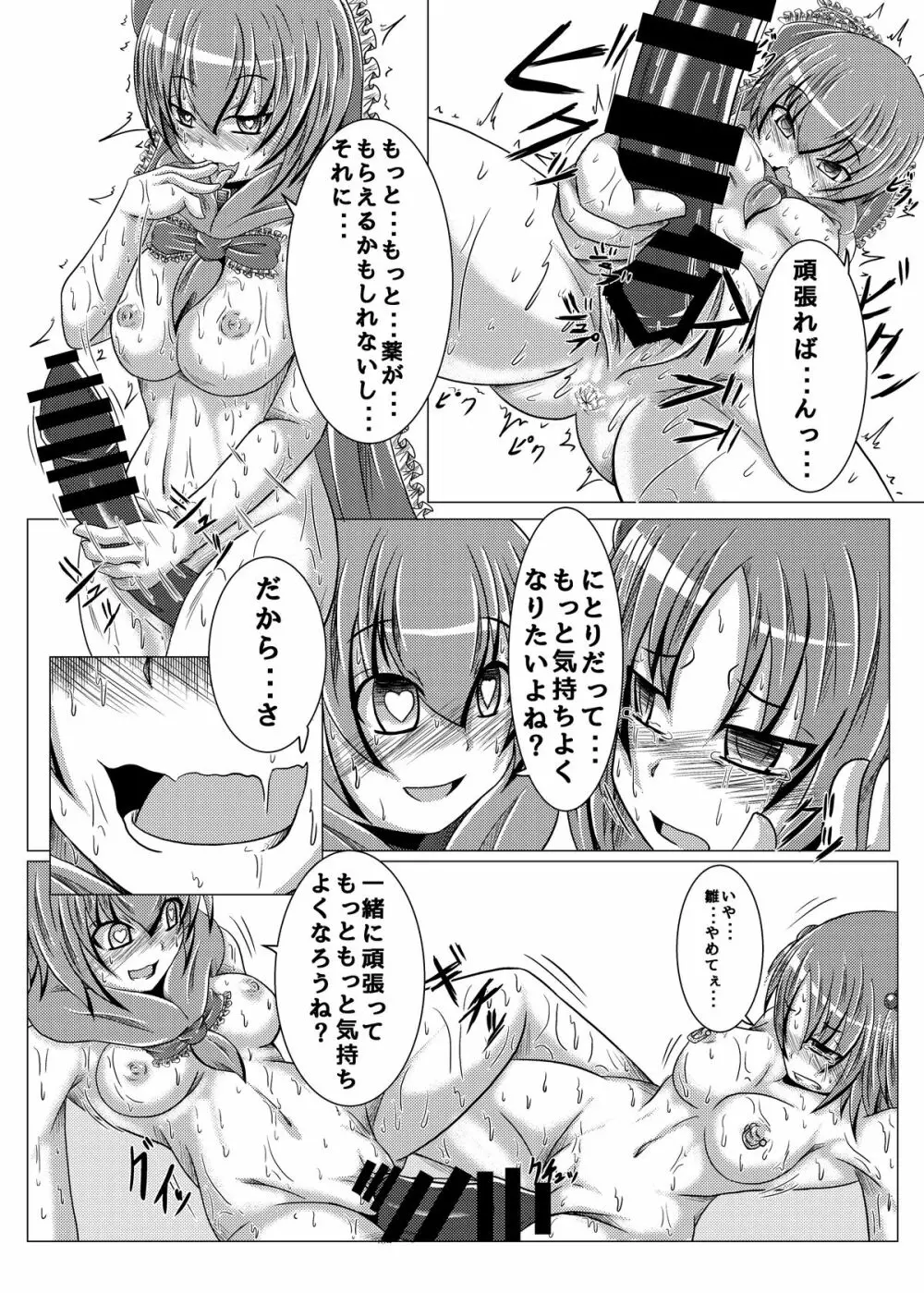 おっととと厄だぜ Page.28