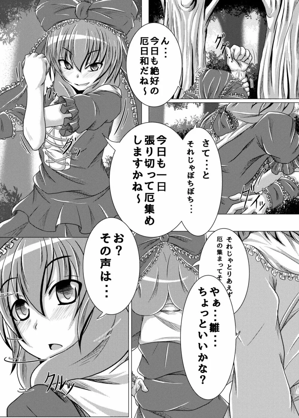 おっととと厄だぜ Page.3