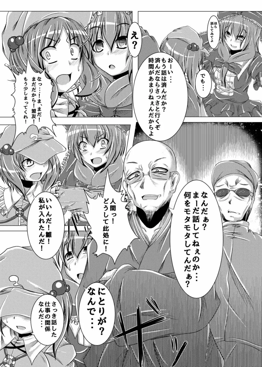 おっととと厄だぜ Page.5