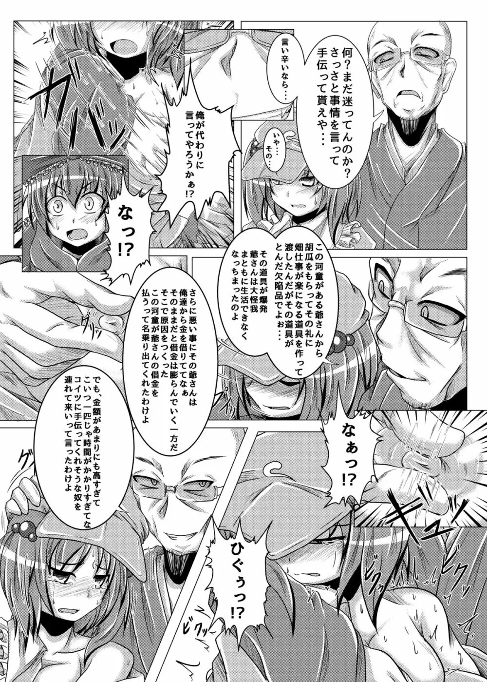 おっととと厄だぜ Page.6