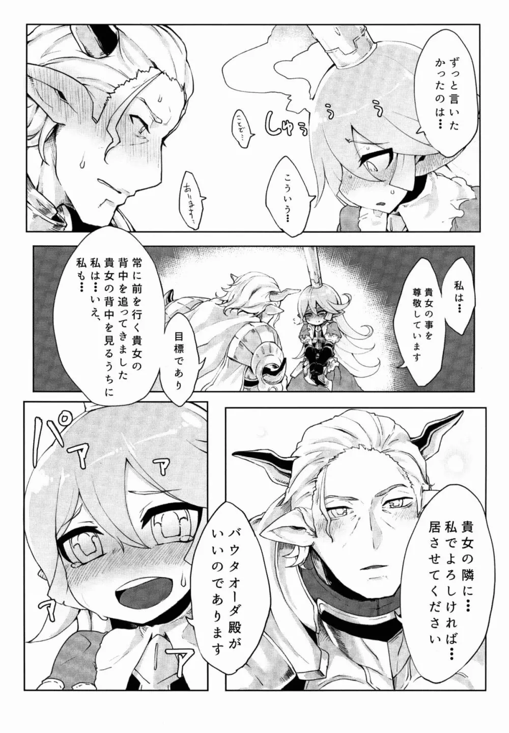 どらぶるっ！リュミエール編 Page.11