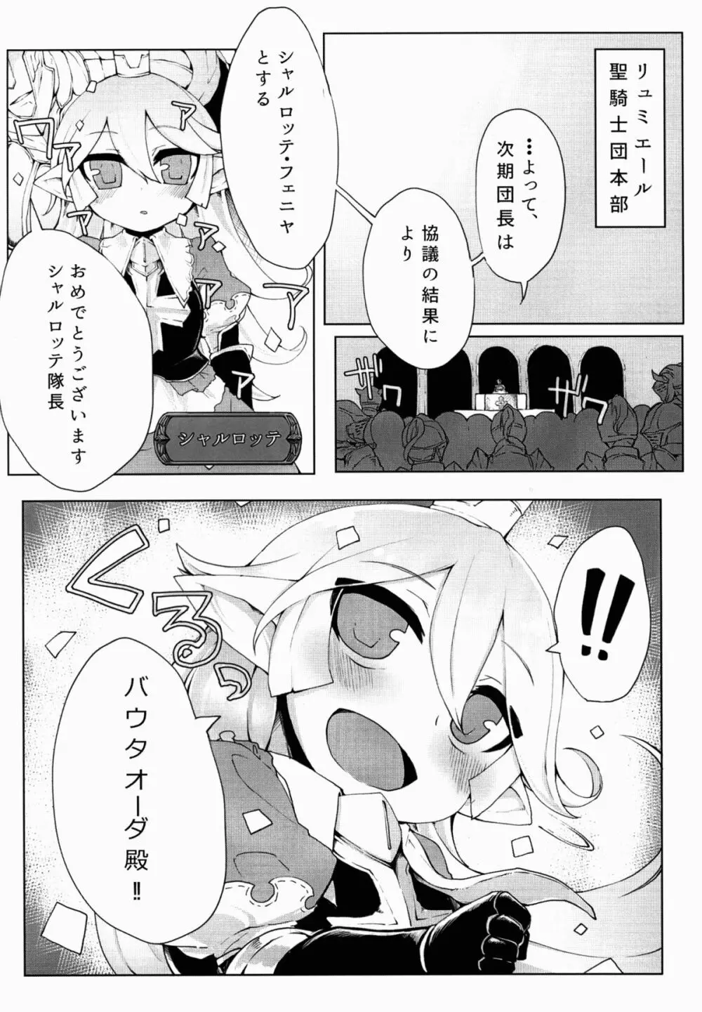 どらぶるっ！リュミエール編 Page.4