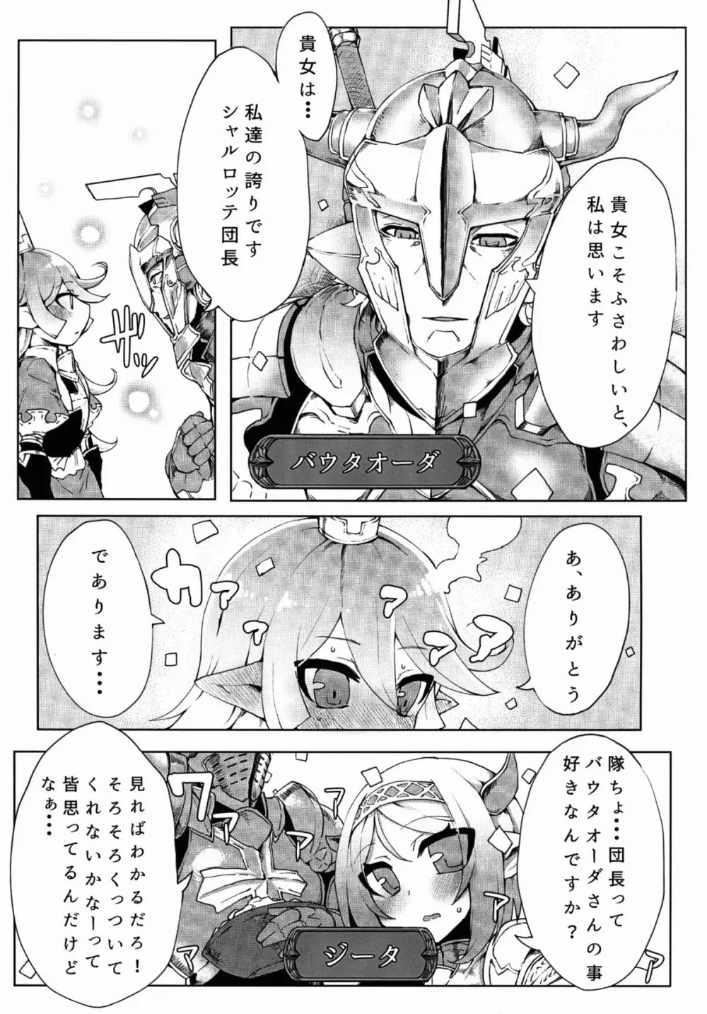 どらぶるっ！リュミエール編 Page.5