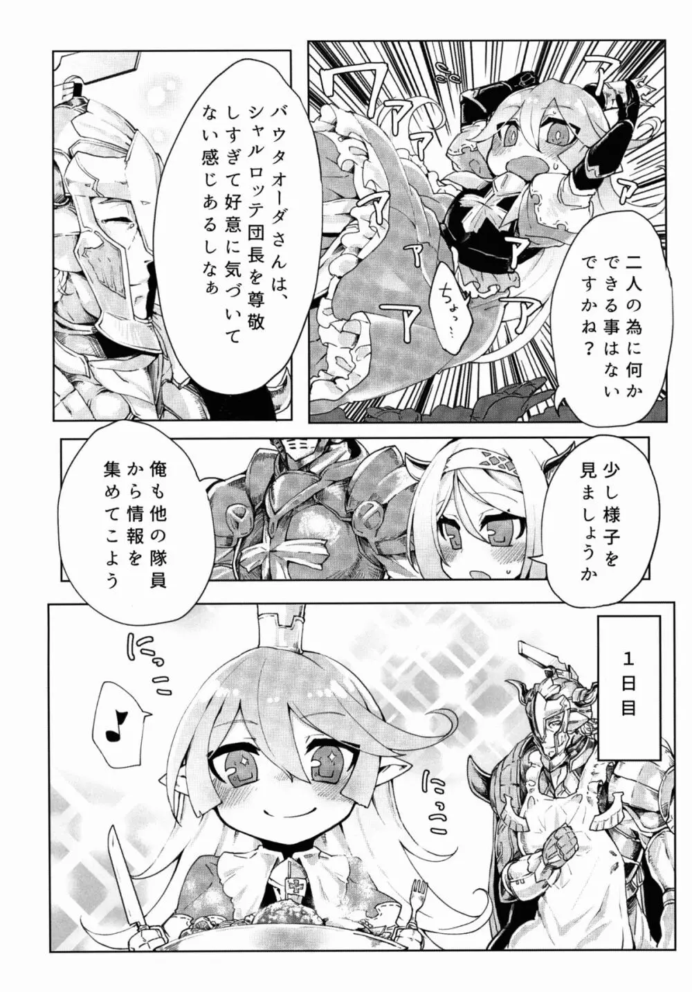 どらぶるっ！リュミエール編 Page.6