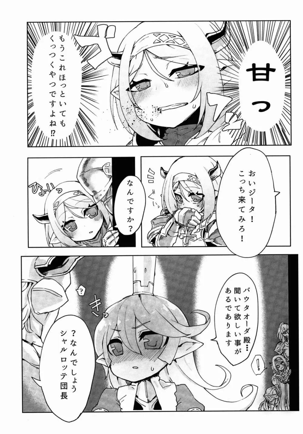 どらぶるっ！リュミエール編 Page.8