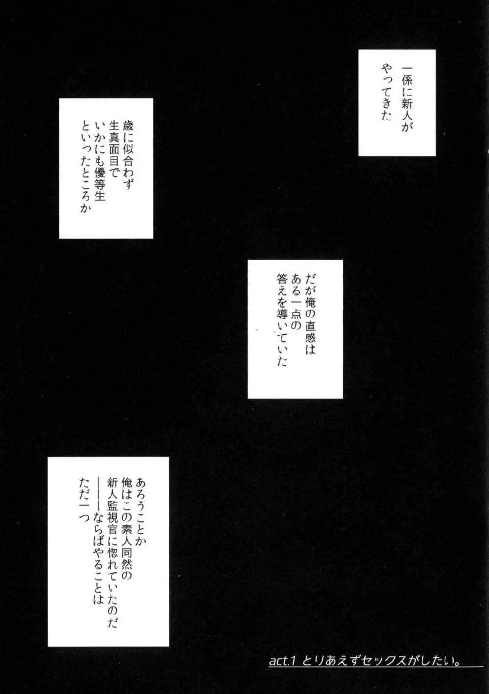 素人監視官二十四時1 Page.5