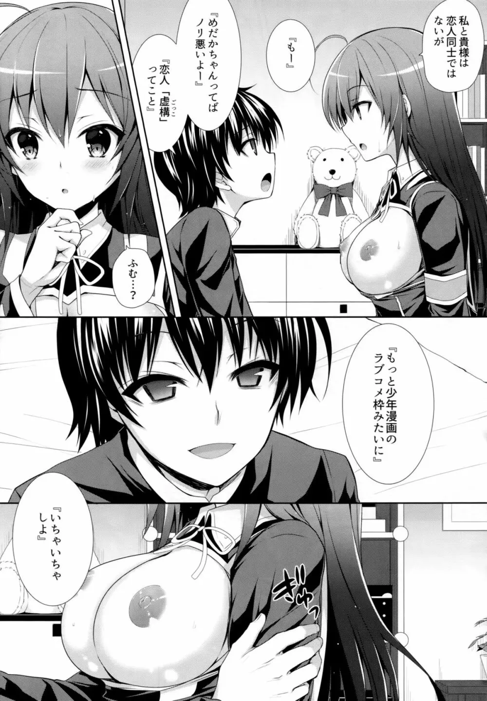 嘘憑きカレシ Page.9