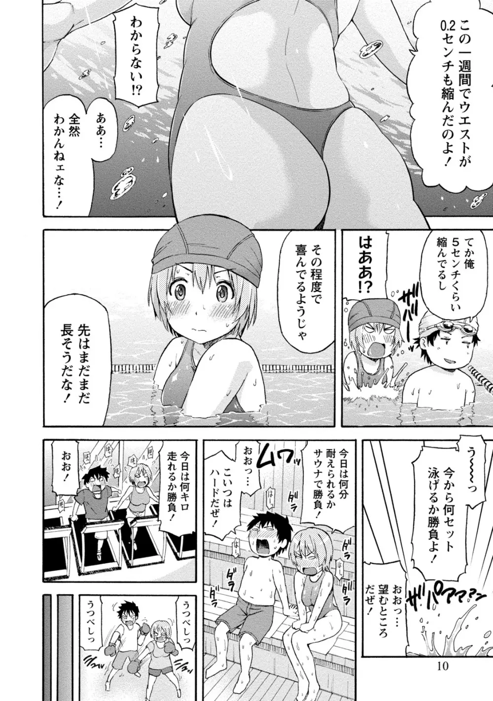 ぽっちゃりズム Page.10