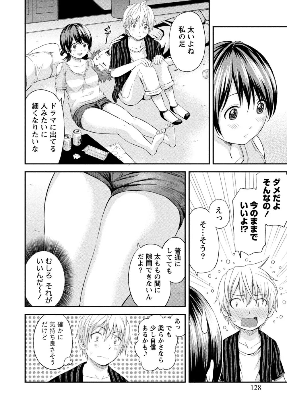 ぽっちゃりズム Page.128