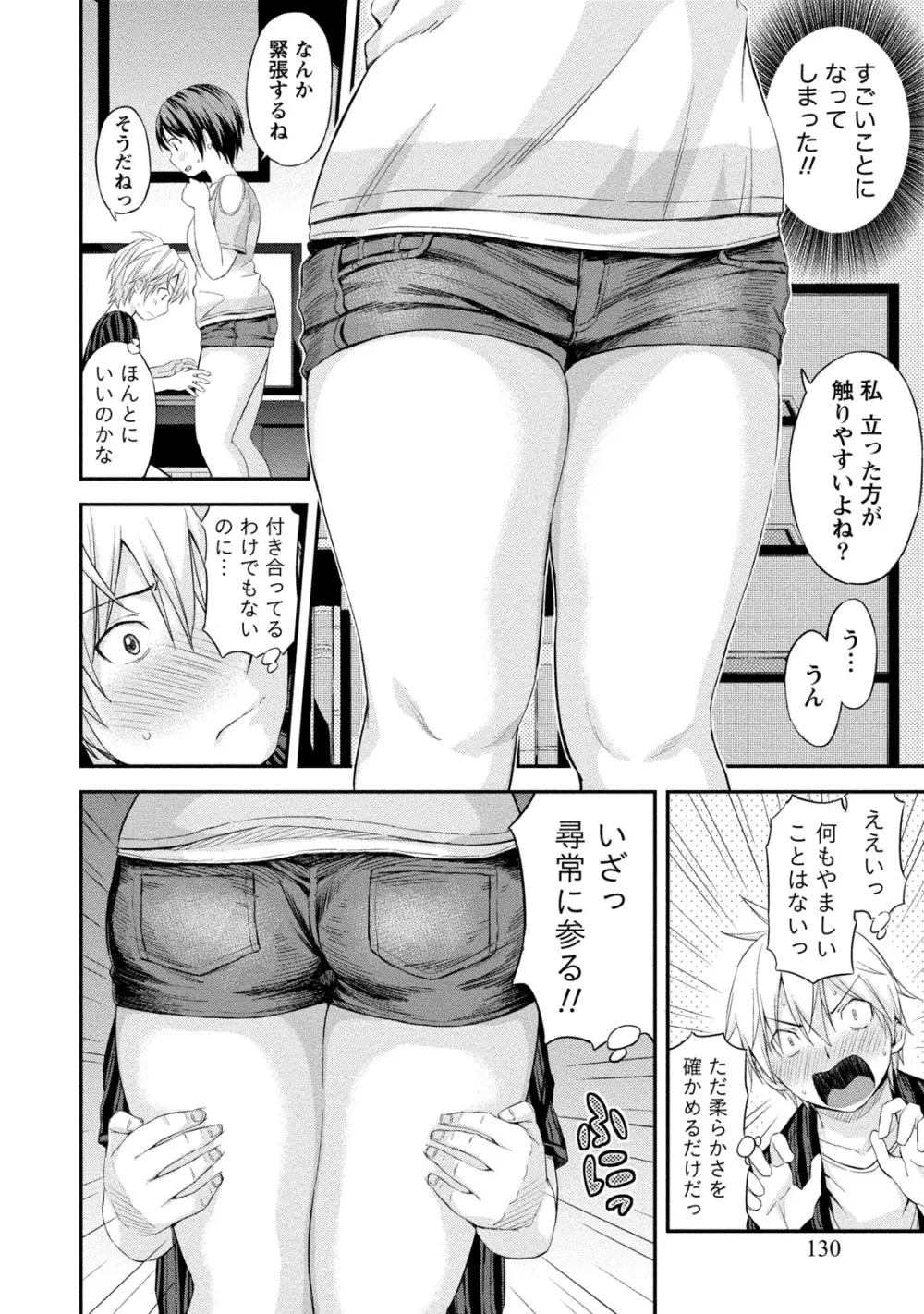 ぽっちゃりズム Page.130
