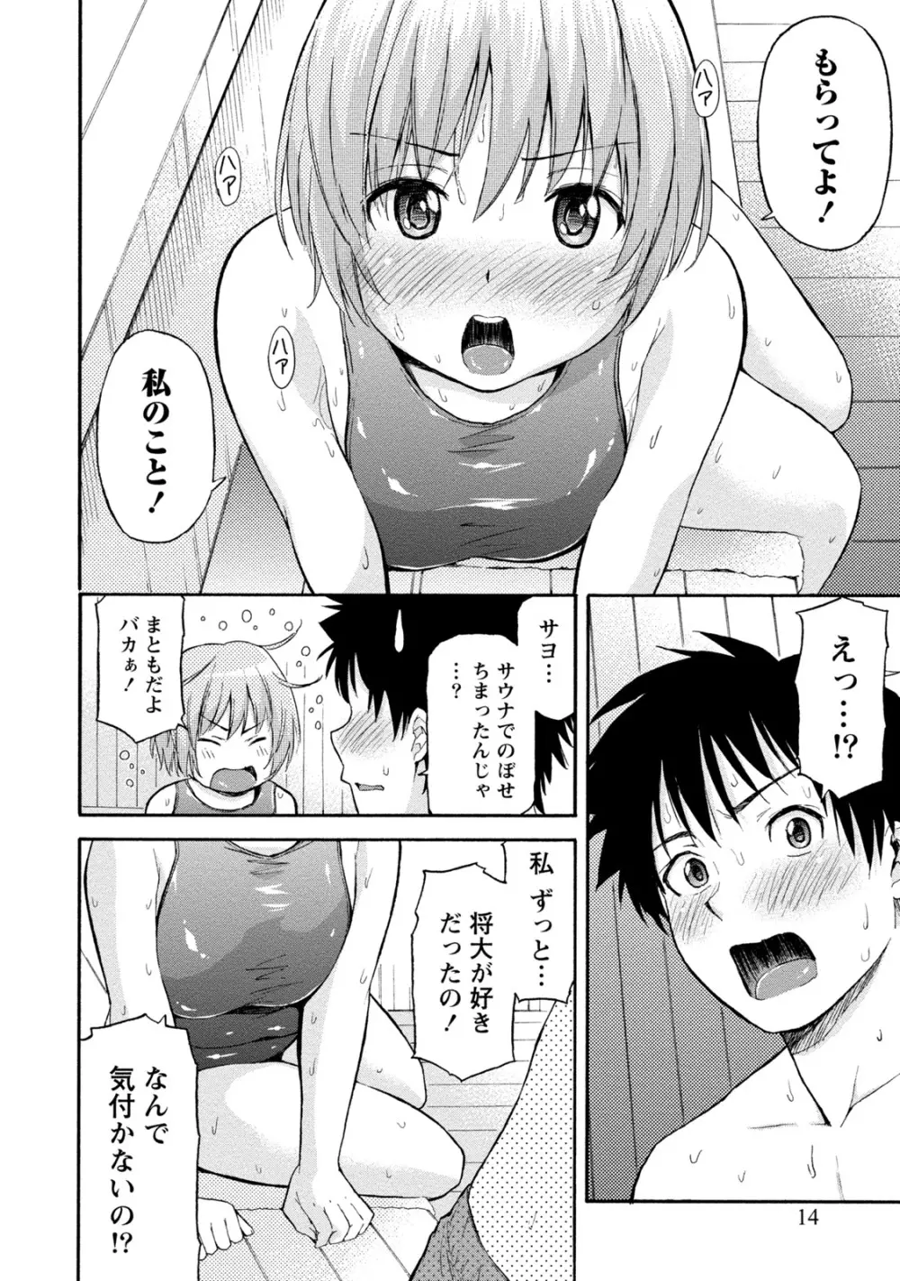 ぽっちゃりズム Page.14