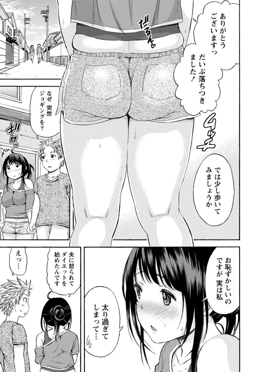 ぽっちゃりズム Page.27