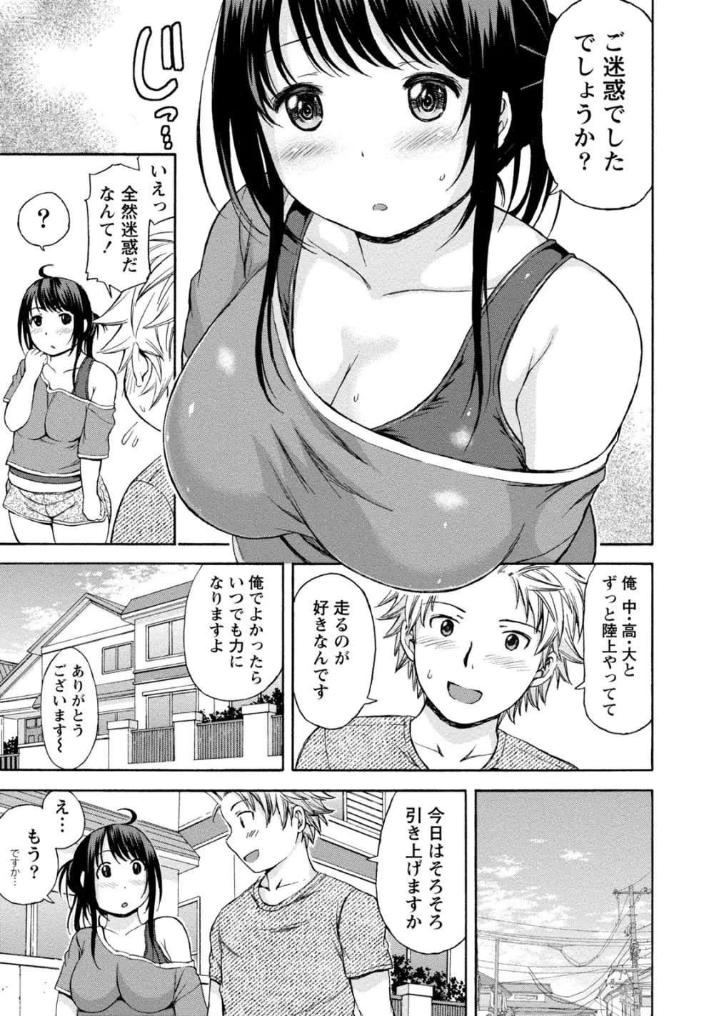 ぽっちゃりズム Page.29