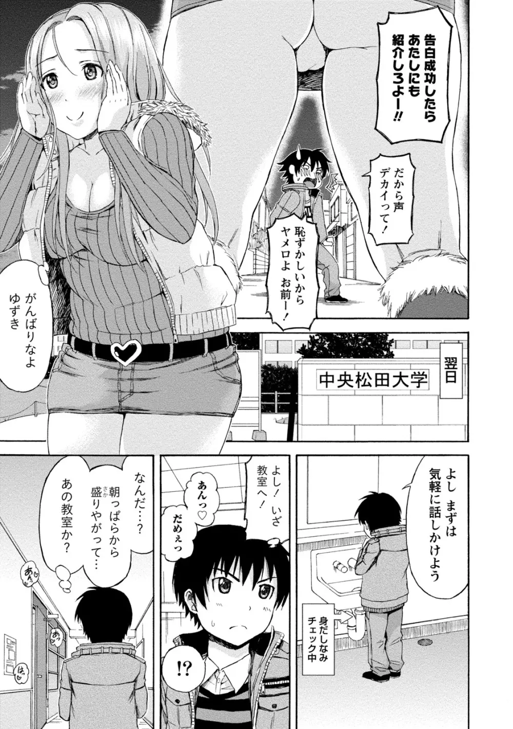 ぽっちゃりズム Page.71