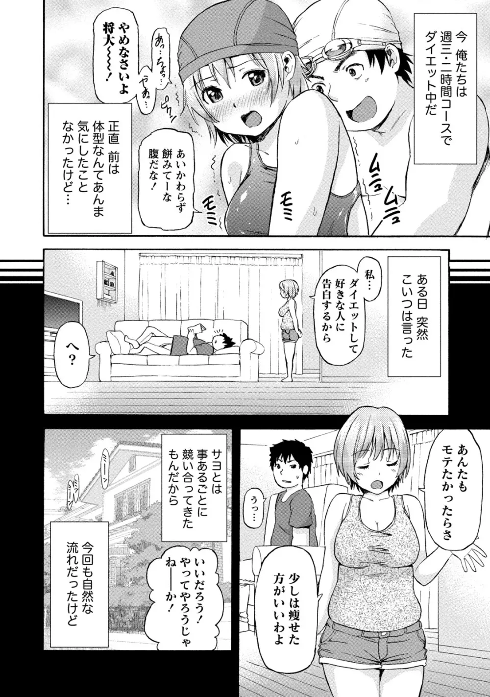 ぽっちゃりズム Page.8