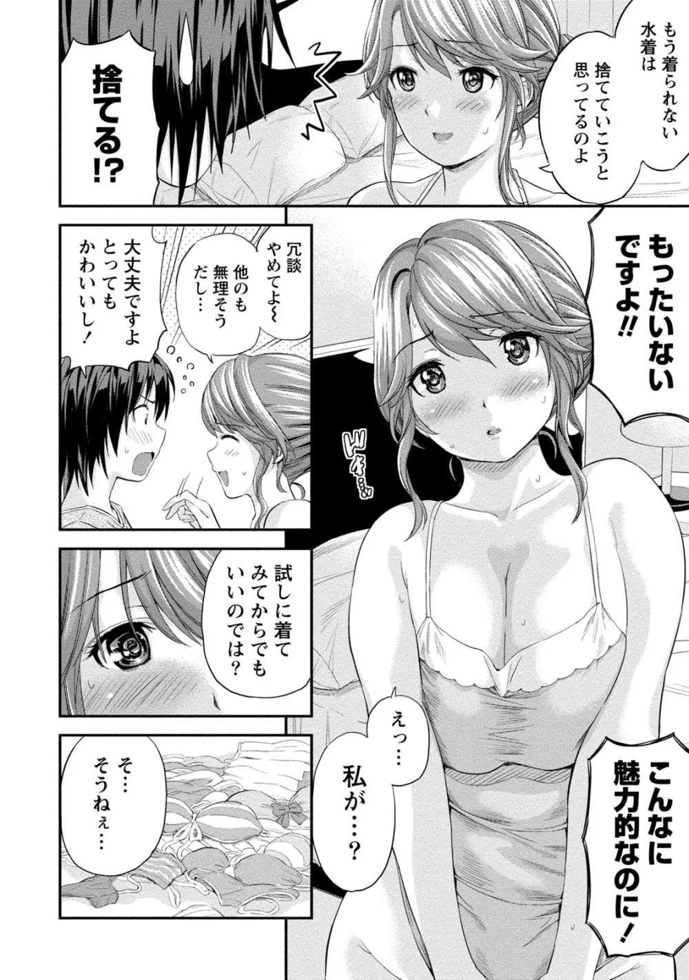 ぽっちゃりズム Page.92